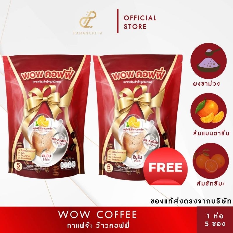 กาแฟจ๊ะ 1 แถม1 ว๊าวคอฟฟี่  WOW COFFEE(กาแฟปรุงสำเร็จรูปชนิดผง)