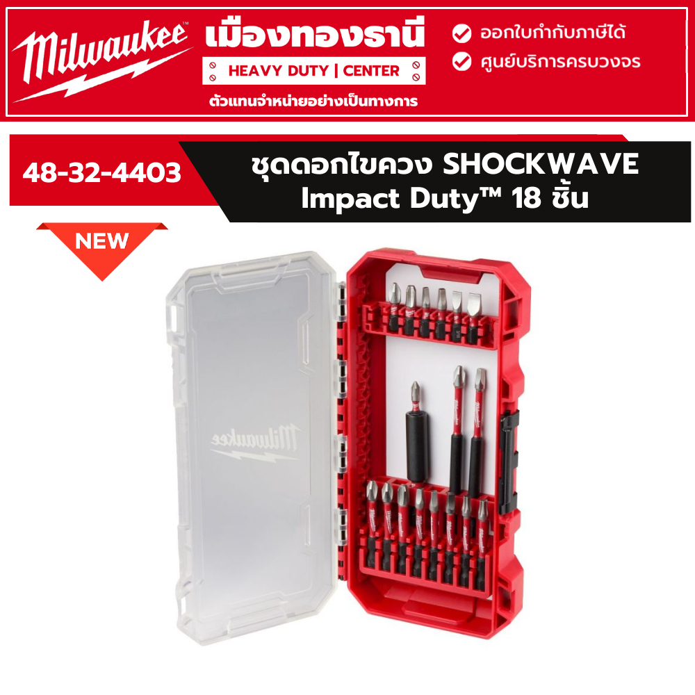 Milwaukee - ชุดดอกไขควง SHOCKWAVE Impact Duty™ 18 ชิ้น รุ่น 48-32-4403
