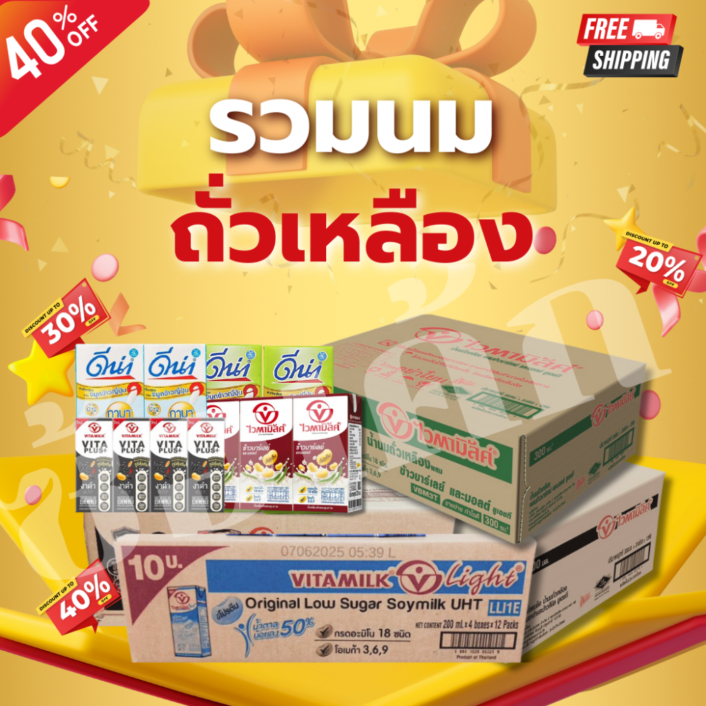 [มีค่าส่ง] สุดคุ้ม!! [ยกลัง] นมที่ไม่ได้มาจากสัตว์ นมถัวเหลืองยกลัง พร้อมส่งงงงงงงงงงงง