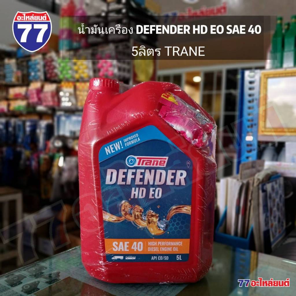TRANE น้ำมันเครื่อง DEFENDER EO SAE 40 5ลิตร