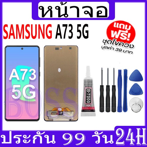LCD ใช้สำหรับ Samsung A73 5G หน้าจอ+ทัช หน้าจอโทรศัพท์ หน้าจอ SamsungA73 5g จอแถมชุดไขควง+กาว