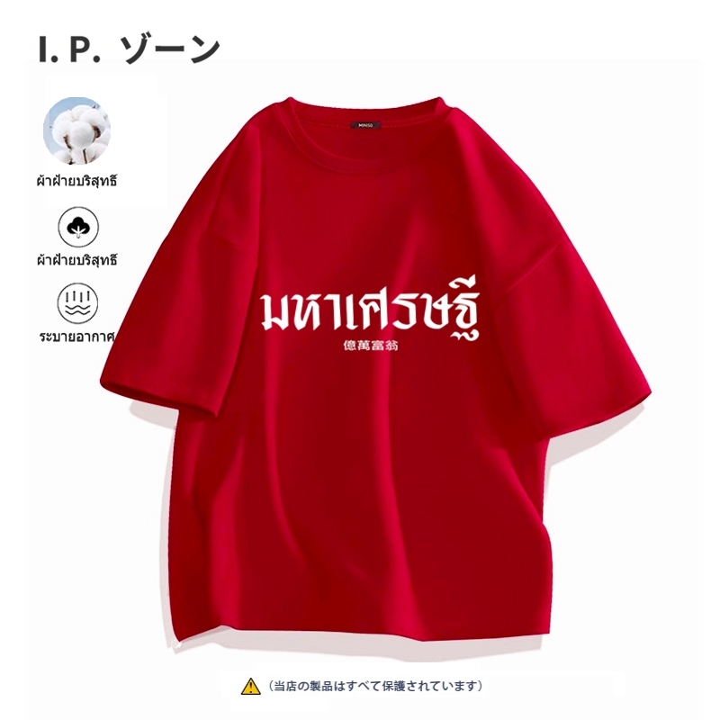 (จัดส่งตลอด 24 ชั่วโมง) สีแดง สเสื้อยืด oversize ผ้าฝ้ายไซส์ใหญ่สำหรับผู้ชาย happy new year 2025 เสื้อ ปีใหม่ รวย เสื