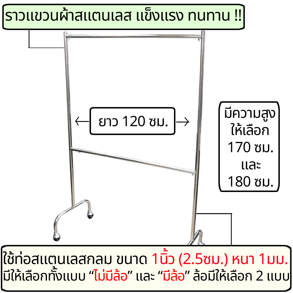 ราวตากผ้าสแตนเลส 2ชั้น ยาว120ซม สูง180ซม สูง170ซม มีล้อ และ ไม่มีล้อ ใช้เป็นราวแขวนผ้า แข็งแรง ทนทาน