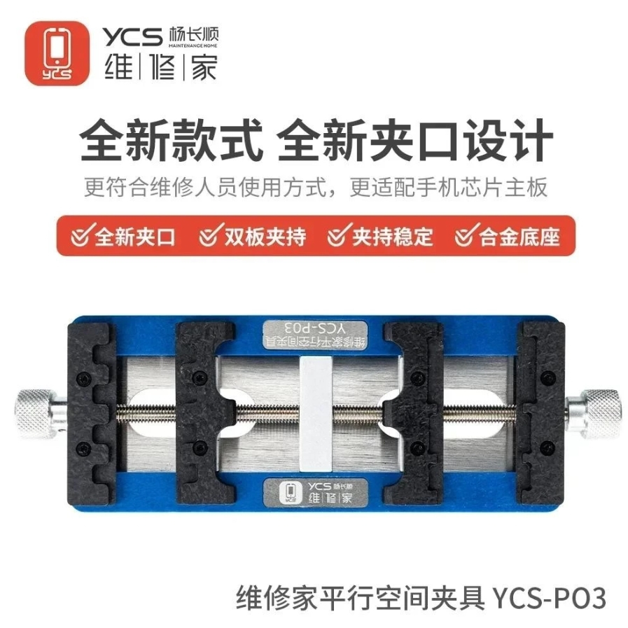 Ycs P03 แท่นจับบอดร์ Universal PCB Fixture