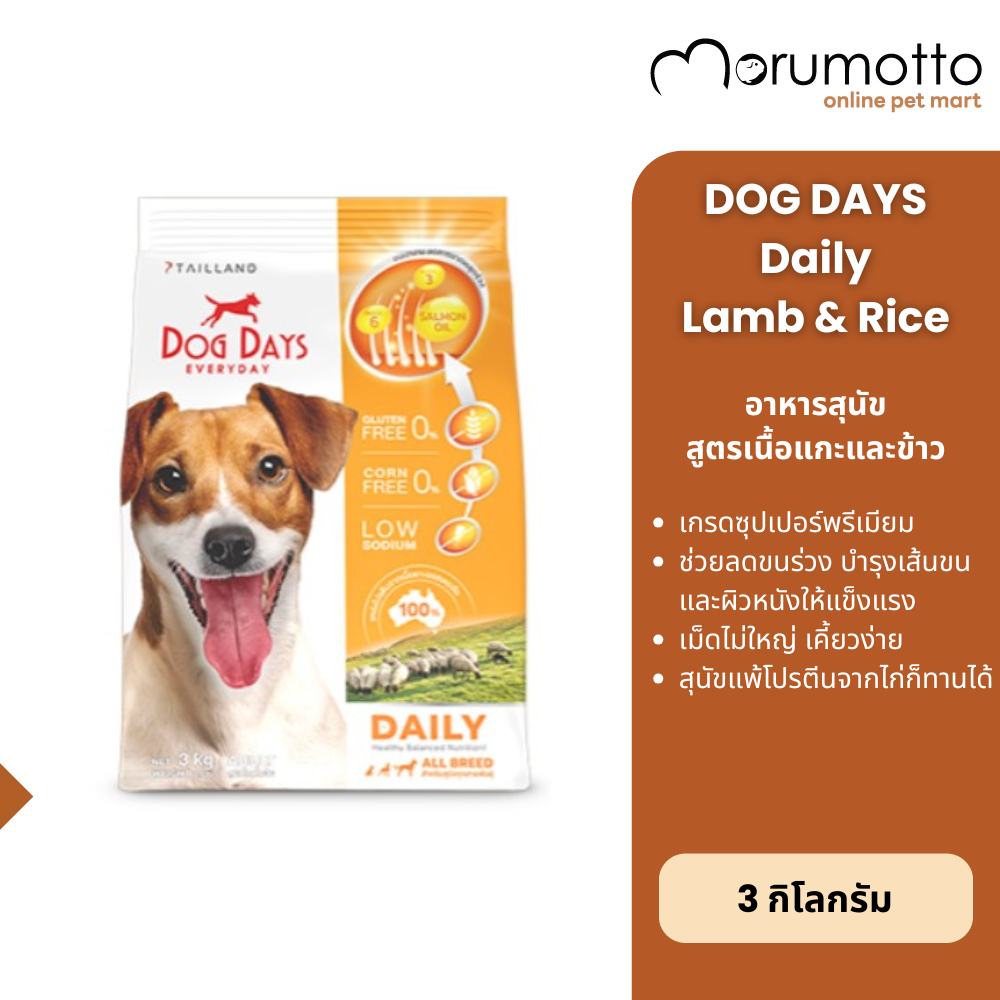 Dog Days แกะและข้าว 3kg