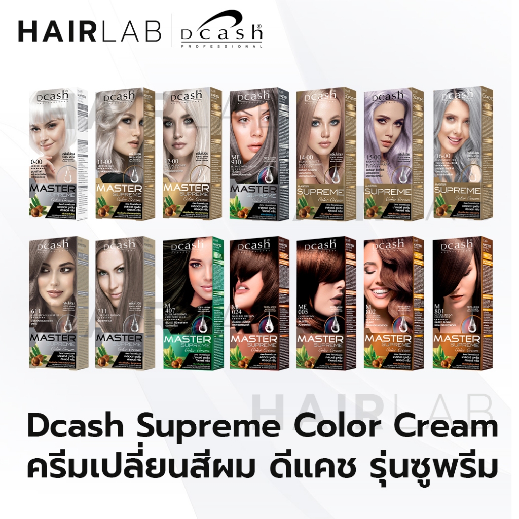 ตัดฝา DCASH SUPREME color cream ดีแคช มาสเตอร์ ซูพรีม ครีมเปลี่ยนสีผม ครีมย้อมผม ยาย้อมผม ปิดผมขาว ส