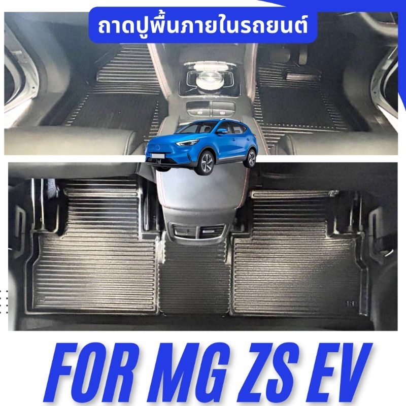 ถาดปูพื้นภายในรถยนต์ สำหรับ MG ZS-EV ถาดรองพื้นภายในรถยนต์แบบเข้ารูป ตรงรุ่น สำหรับ MG ZS-EV