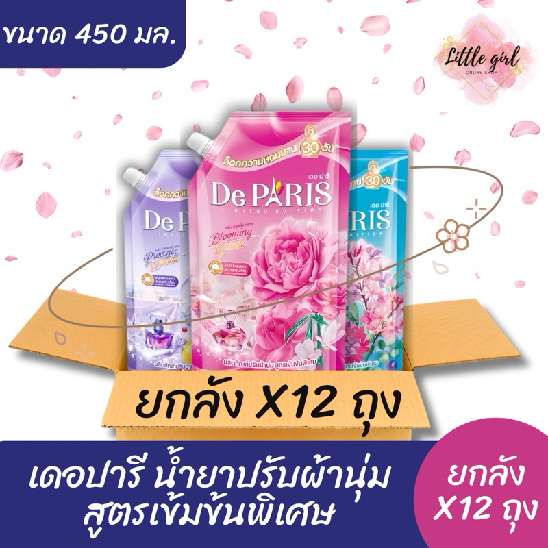 (ยกลัง 12 ถุง) เดอปารี สดชื่นหอมแดด ผลิตภัณฑ์ปรับผ้านุ่มสูตรเข้มข้นพิเศษ ขนาด 450 มล. ยกลัง x12 ถุง
