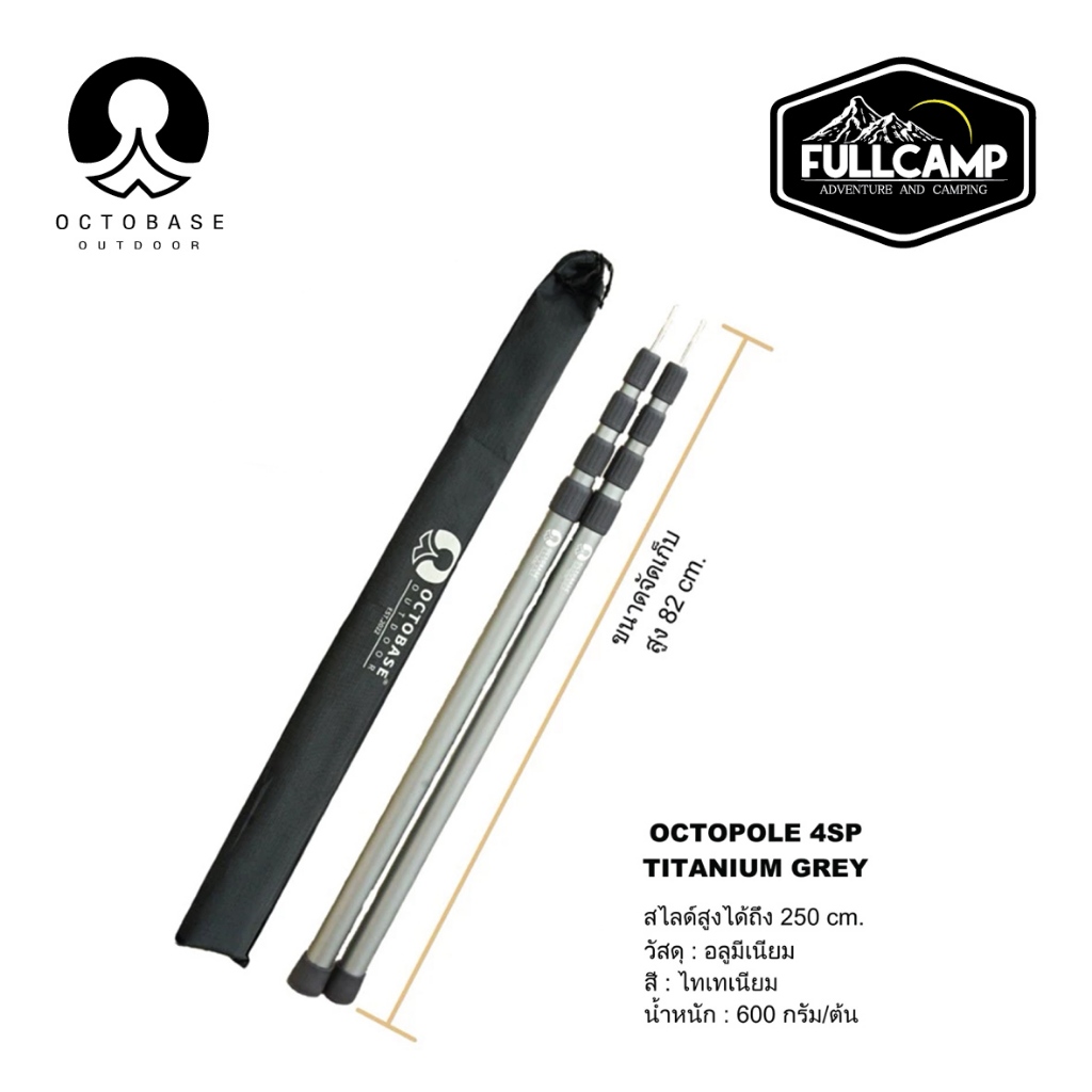 Octobase Octopole 4SP Titanium Grey เสาทาร์ปปรับสไลด์ ปรับสูงสุดได้ 2.5 เมตร