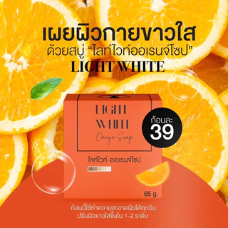 Whiteไวท์ Set ครีม+สบู่+เอสเซ้นต์ 4 ชิ้น / White Orange Soap ฟอกผิวกระจ่างใส 1 ถุง (5 ก้อน)