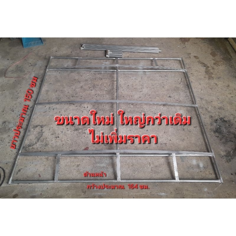 โครงหลังคาซาเล้ง โครงหลังคาพ่วงข้าง กว้างประมาณ165×150ซม.ใหญ่ขึ้น ราคาเดิม