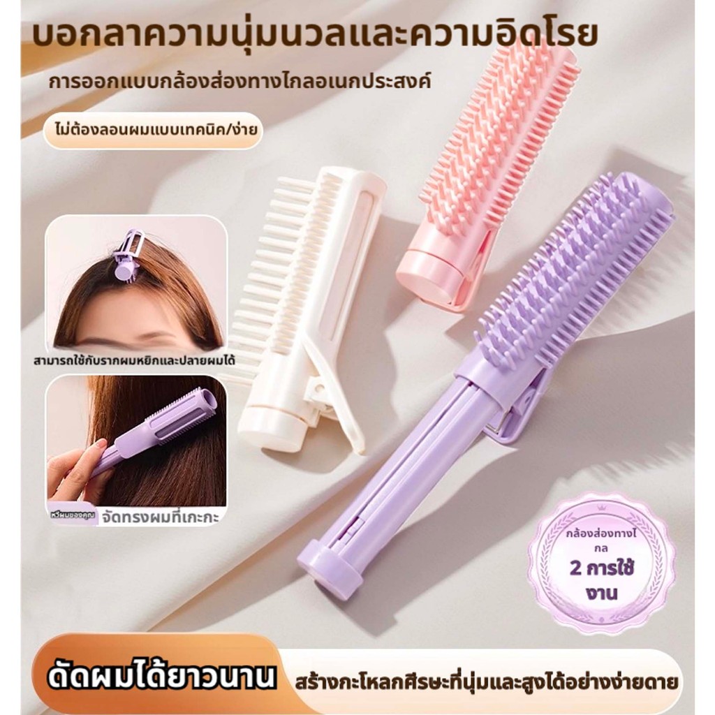【กรุงเทพจัดส่งสินค้า】High Skull Top Cushion ผม Rootรุ่นโคนผม 3in1โรลยกโคน กิ๊ฟหนีบผม พับได้หวีม้วนผมแบบยืดหดได้ หวี พกพา