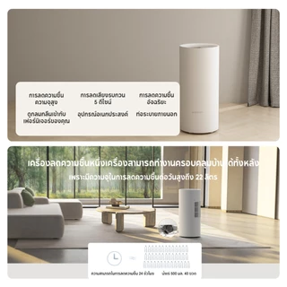 [HOT] Xiaomi Smart Dehumidifier 22L เครื่องลดความชื้นอัจฉริยะ ถังน้ำ 4.5 ลิตร โหมดกำจัดความชื้น 3 รูปแบบ 35.5dB