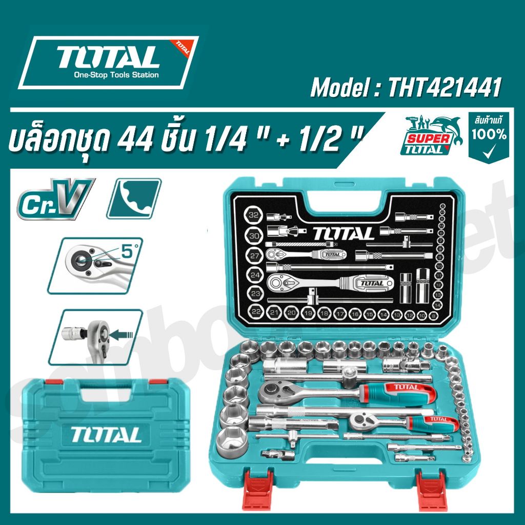 TOTAL บล็อกชุด 44 ชิ้น 1/4" + 1/2" รุ่น THT421441 (Socket Set)