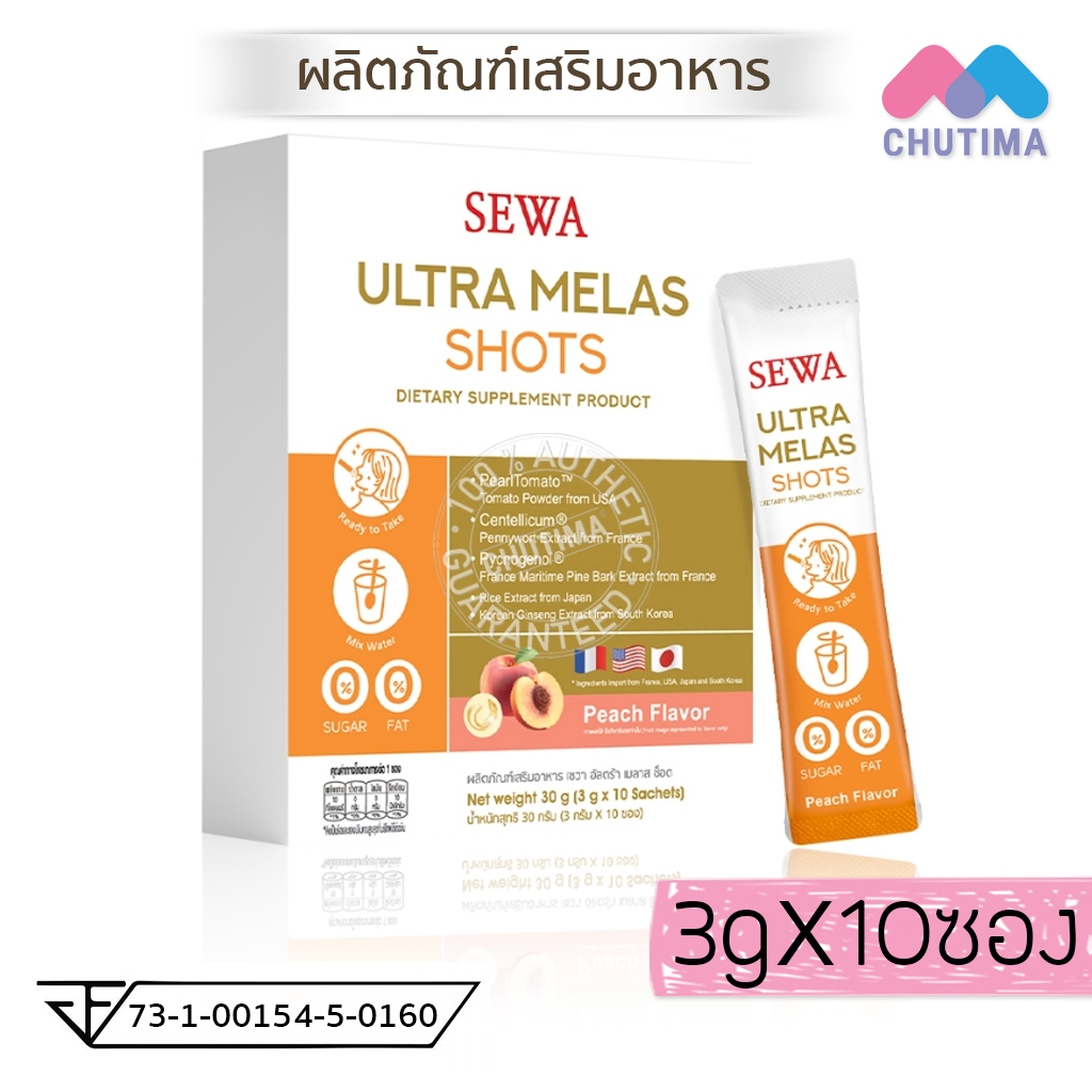 เซวา อัลตร้า เมลาส ช็อต กรอกปาก พร้อมทาน 10 ซอง Sewa Ultra Melas Shots 30 g.