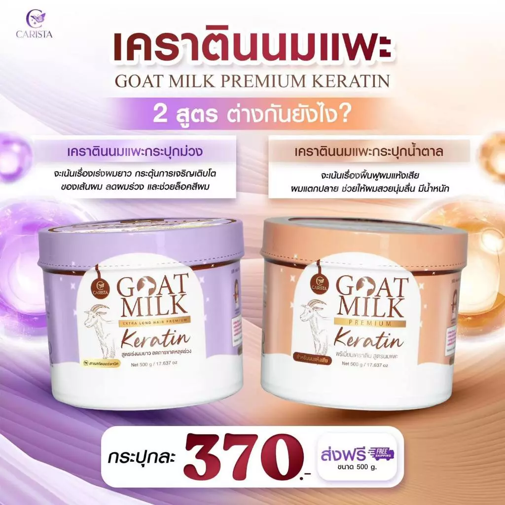 ของปลอมระบาด ระวัง ร้านเราแท้ 100% เคราตินนมแพะ เป็นเคราตินนำเข้าจากออสเตรเลีย 🇦🇺🇦🇺 goatmilk keratin เคราตินนมแพะ 500 g.