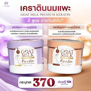 ของปลอมระบาด ระวัง ร้านเราแท้ 100% เคราตินนมแพะ เป็นเคราตินนำเข้าจากออสเตรเลีย 🇦🇺🇦🇺 goatmilk keratin เคราตินนมแพะ 500 g.