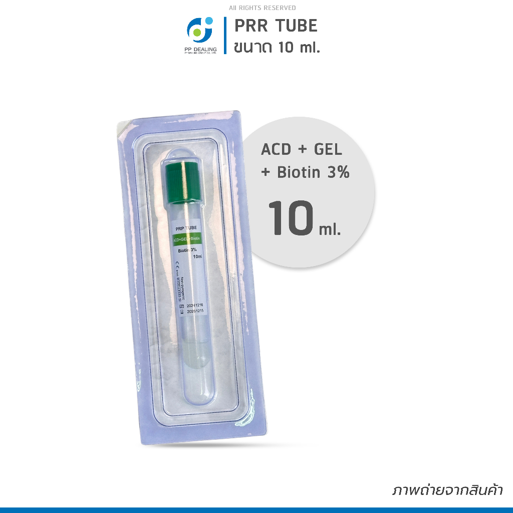 PRP Tube 10ml หลอด PRP+Biotin ขนาด 10ml 1ชิ้น/เเพ๊ค สำหรับปั่นงานPRP