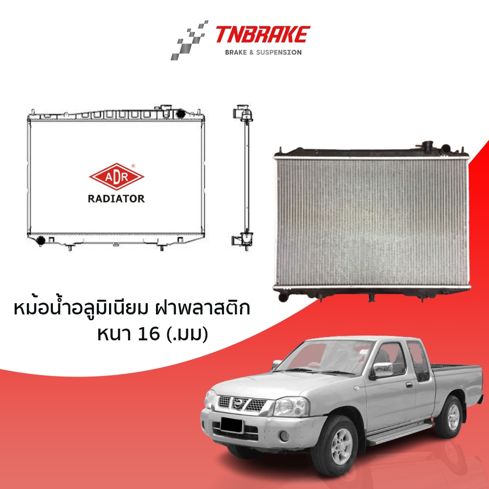 หม้อน้ำ NISSAN FRONTIER (ZD30) 3.0 ปี 2002-2005 MT (เกียร์ธรรมดา) หม้อน้ำอลูมิเนียม ฝาพลาสติก หม้อน้