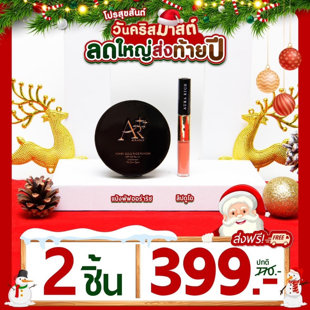 โปรแป้งพัฟออร่าริชคู่กับลิปไฮยาดูโอ้ออร่าริช HONEY GOLD FACE POWDER + AURA RICH HYA LIP DUO MATTE LIQUID AND GLOSS