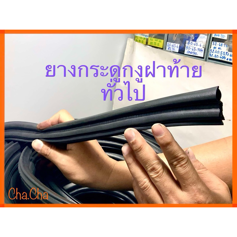 ยางกระดูกงูฝาท้ายรถยนต์ มีปีก2ข้างเนื้องยางEPDM ใส่กับรถทั่วไป HONDA NISSAN TOYOTA SUV PPV จำหน่ายราคาต่อเมตร ราคา ถูกที่สุด ดีลบีเคเค แกลเลอรีภาพที่ 4