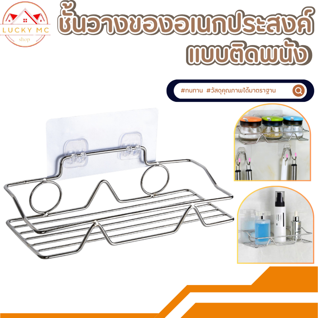 ชั้นวางของในครัว ชั้นวางของในห้องน้ำ ติดผนัง ไม่ต้องเจาะ ทำจากสแตนเลสคุณภาพดี รับน้ำหนักได้เยอะ