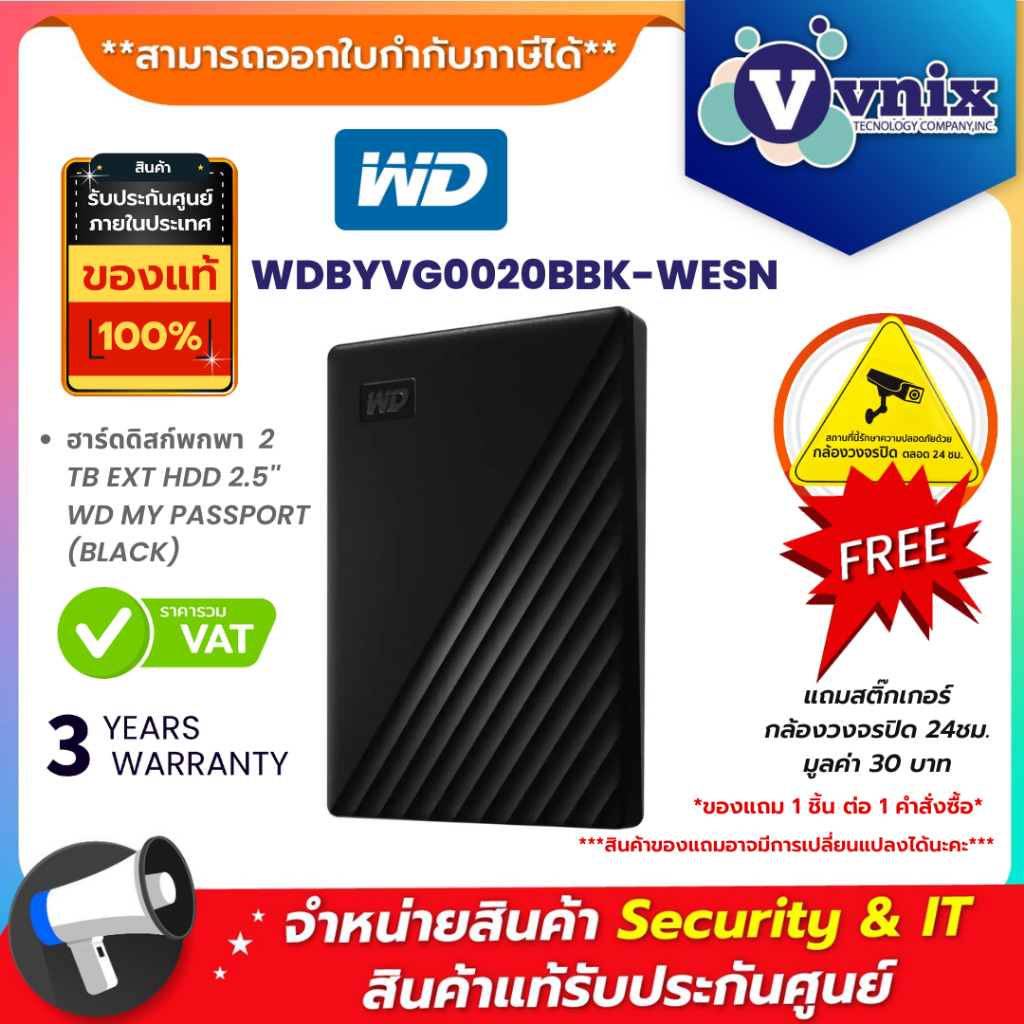 WD MY PASSPORT  2TB ฮาร์ดดิสก์พกพา PORTABLE HARD DRIVE 2.5 (BLACK) (WDBYVG0020BBK-WESN) รับประกัน 3 