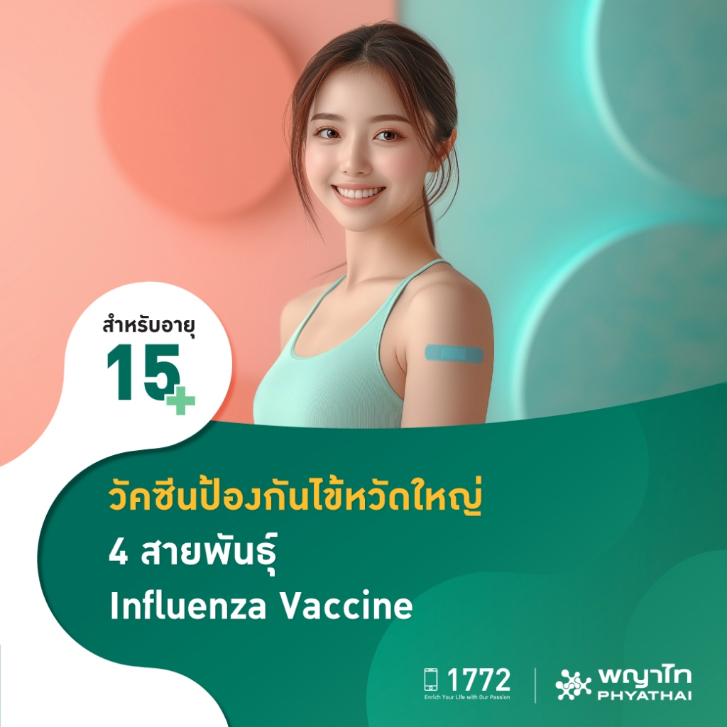 [E-Coupon] พญาไท - วัคซีนป้องกันไข้หวัดใหญ่ 4 สายพันธุ์ สำหรับอายุ 15 ปีขึ้นไป