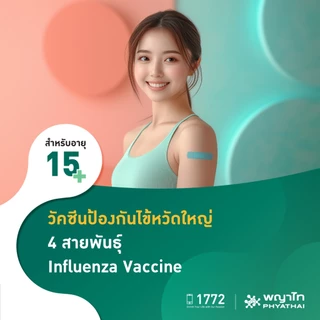 [E-Coupon] พญาไท - วัคซีนป้องกันไข้หวัดใหญ่ 4 สายพันธุ์ สำหรับอายุ 15 ปีขึ้นไป