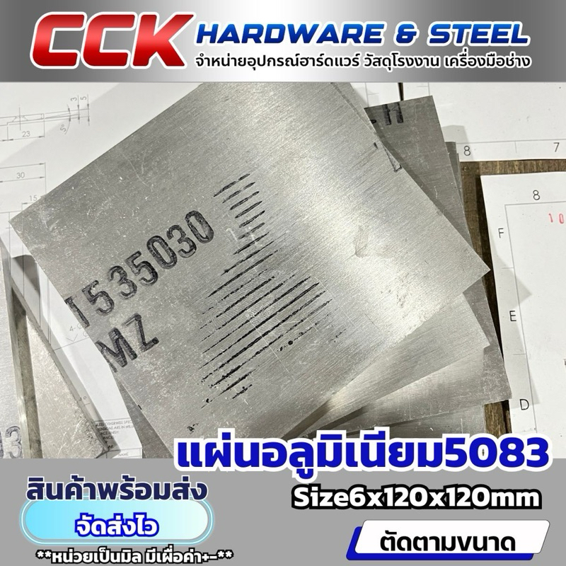 แผ่นอลูมิเนียมAL5083 หนา6mm(พร้อมส่ง)