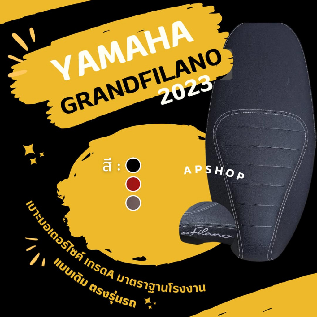 หนังหุ้มเบาะ Grand Filano 2023 (แกรนฟิลาโน่2023)