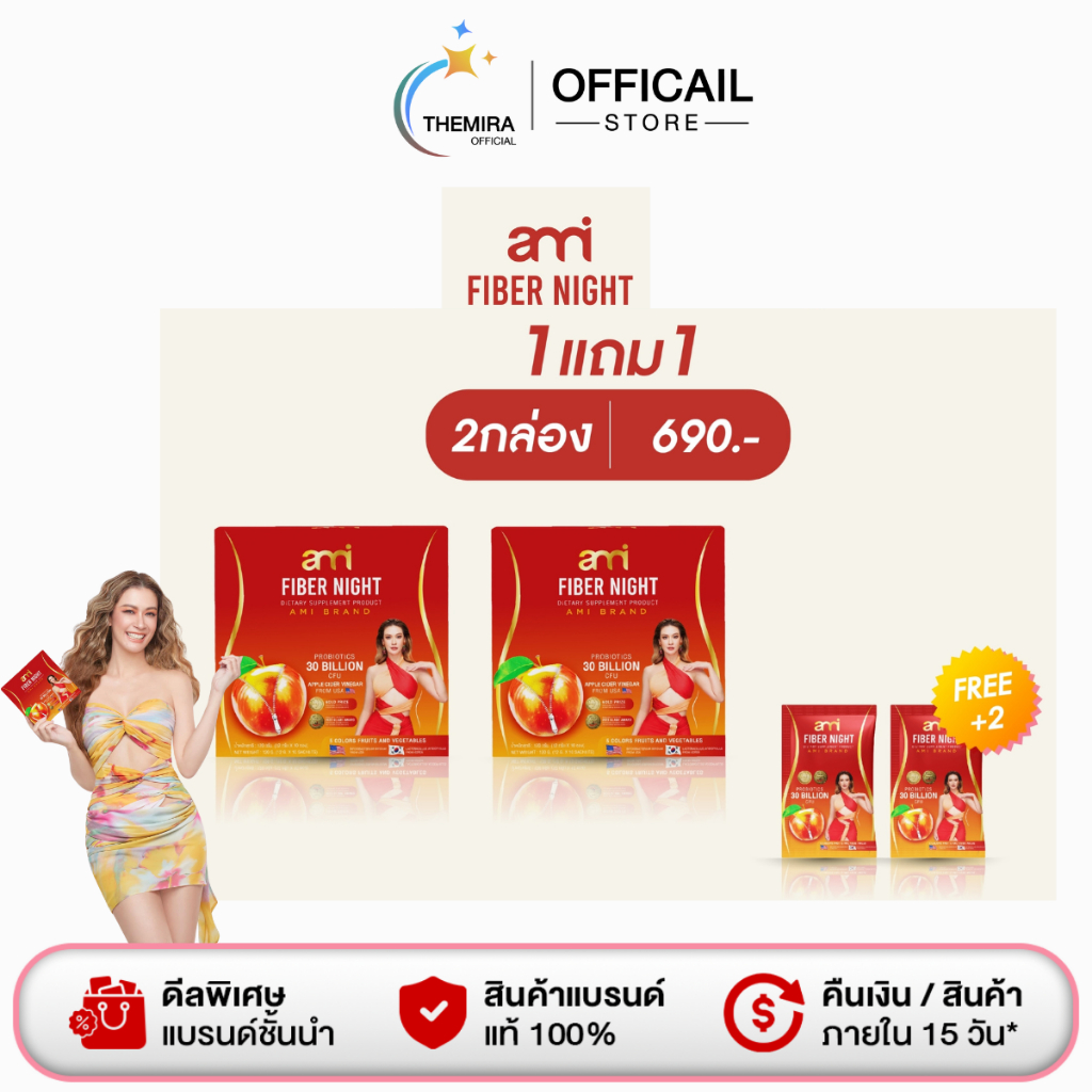 โปร 1 แถม 1ฟรี2ซอง Ami Fiber Night เอมี่ ไฟเบอร์ ไนท์ ช่วยขับถ่าย ดีท็อกซ์ ลดการสะสมไขมัน
