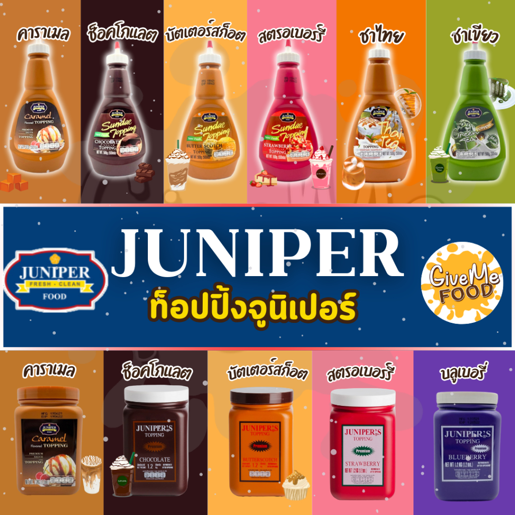 Juniper Sauce Topping จูนิเปอร์ ซอส ท็อปปิ้ง