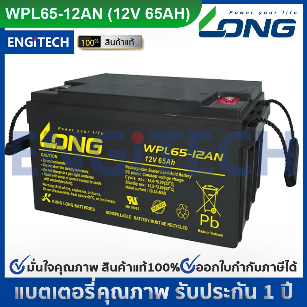 LONG แบตเตอรี่ แห้ง WPL65-12ANA ( 12V 65Ah ) VRLA Battery แบต สำรองไฟ UPS ไฟฉุกเฉิน รถไฟฟ้า