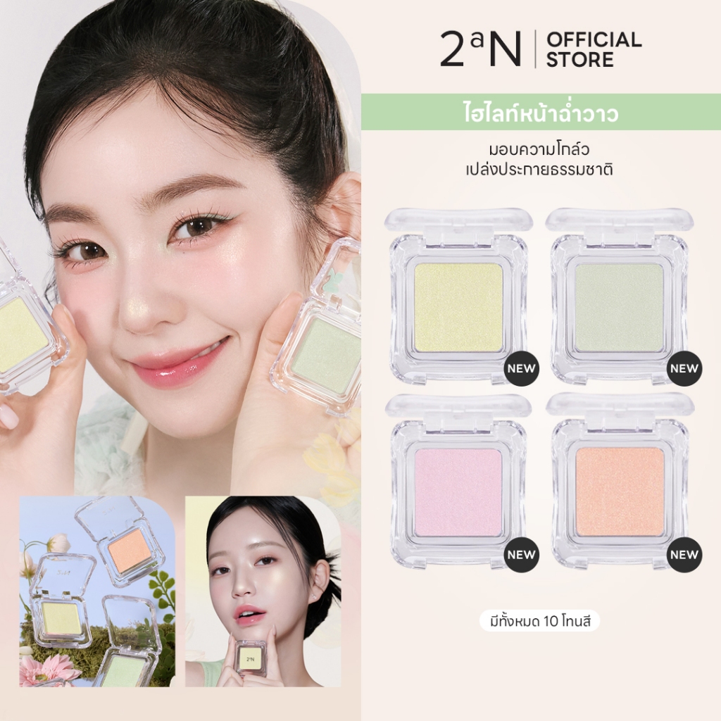 2aN PURE GLASH HIGHLIGHTER 2.7 G.