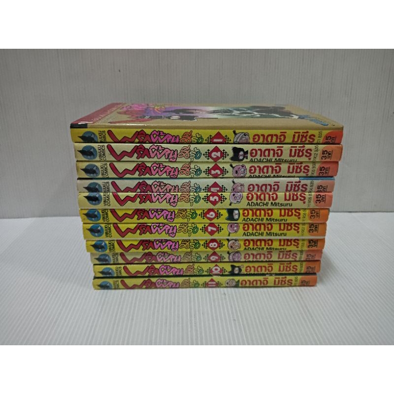 หนังสือการ์ตูน พริกขี้หนูสีรุ้ง