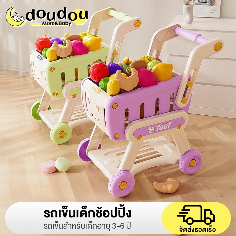 doudou รถเข็นเด็ก แกะการ์ตูน เป็นของเล่นบทบาท วัสดุ ABS ปลอดภัย ความสูงเหมาะ ช่วยเรียนซื้อของ เหมาะ 3 - 6 ปี