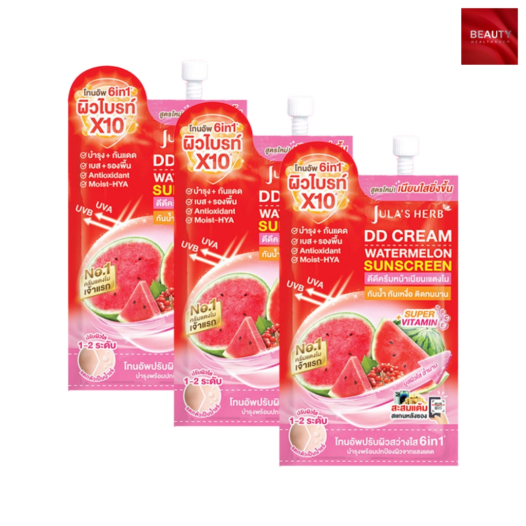 Jula's Herb DD Cream Watermelon SPF50 PA+++ ดีดี กันแดดแตงโม (8 กรัม x 3 ซอง)