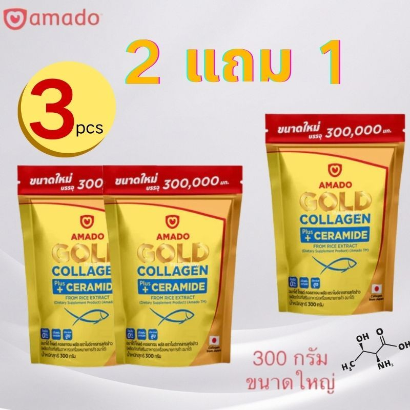 【ซื้อ 2 แถม 1】Amado Colligi Collagen คอลลาเจนผง คอลลาเจนปลา เสริมภูมิคุ้มกัน