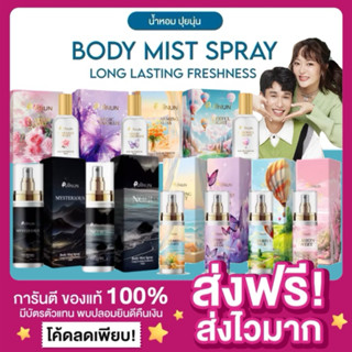 [ลดในไลฟ์50% ของแท้🌈]น้ำหอมปุยนุ่น Puiinun BODY MIST SPRAY 4…