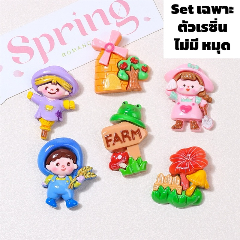 พร้อมส่ง เรซิ่นการ์ตูนตกแต่ง เซ็ท เด็ก ฟาร์ม สวน ป้าย 1set 6ชิ้น(เฉพาะเรซิ่นอย่างเดียว)แฮนด์เมด ยาดม โทรศัพท์ diy