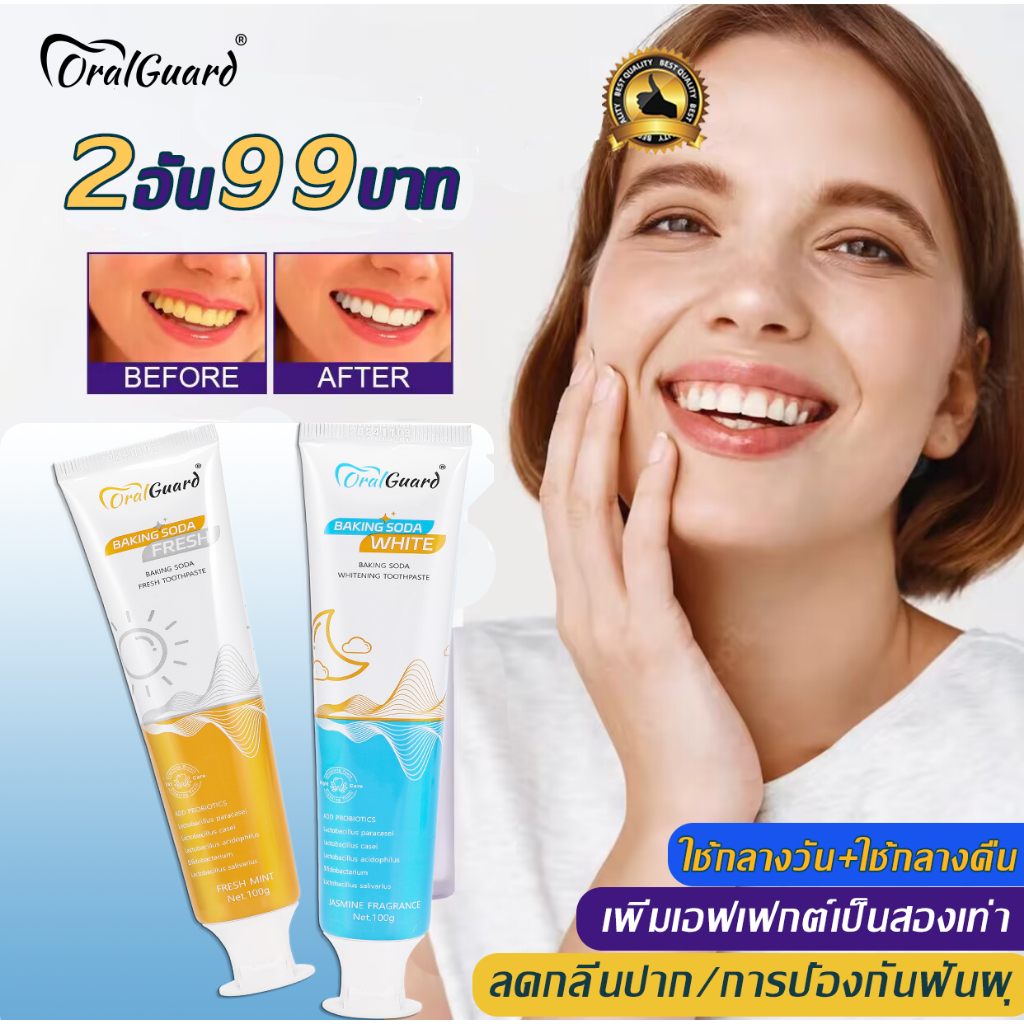 ซื้อหนึ่งแถมหนึ่ง99บาท ยาสีฟัน ฟอกฟันขาว การป้องกันฟันผุ การขจัดคราบเหลือง ลดกลิ่นปาก ฟลูออไรด์ผสม
