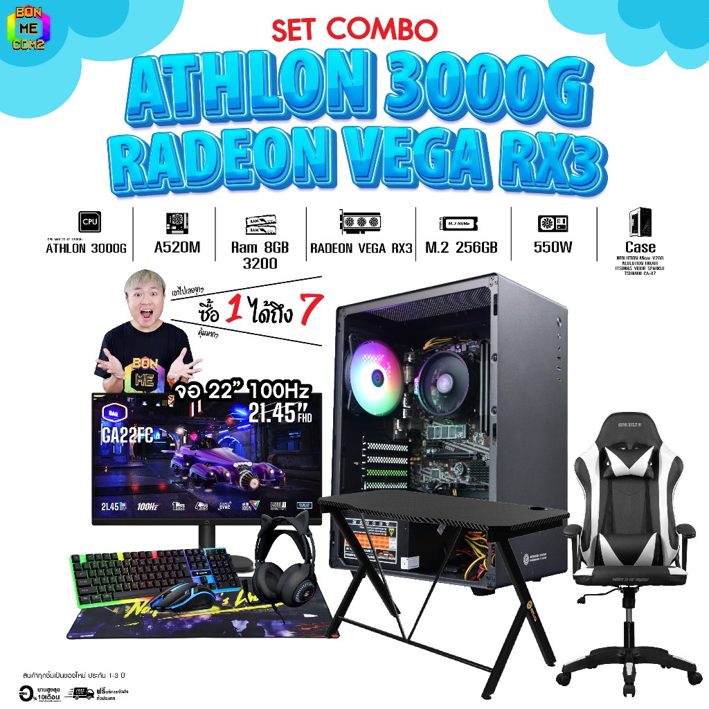 คอมโบเซ็ทจบพร้อมเล่น ซื้อ 1 ได้ 7 BONMECOM2 คอมประกอบ / ATHLON 3000G / Radeon Vega RX3