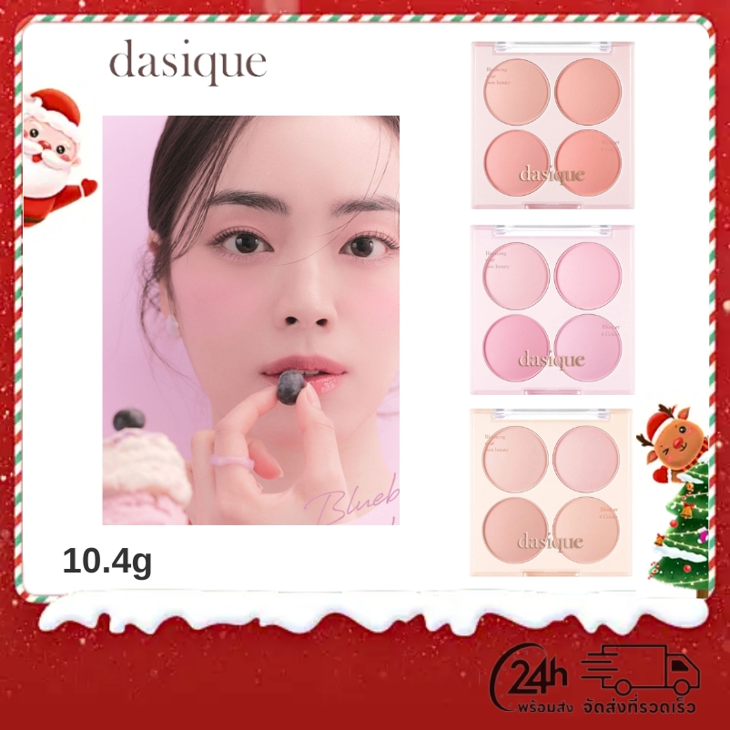 พร้อมส่ง dasique Blending Mood Cheek Ice Cream Collection 07 Candy Berry/08 เดซีค บลัชออน 4 หลุม