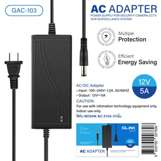 Glink GAC-103 Adapter 12V-5A/DC 5.5*2.5mm สำหรับกล้องวงจรปิด