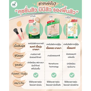 ถูก/แท้/มีไลฟ์ (ซอง) บีเค BK Acne แผ่นแปะสิว มาสก์สิว Moist เซรั่ม คุชชั่น BBSunscreen รองพื้นบีบี กันแดด ลดสิว ลดรอย