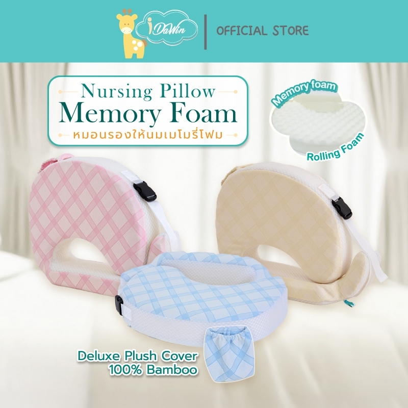 Idawin หมอนรองให้นม หมอนให้นม Nursing memory foam pillow Bamboo