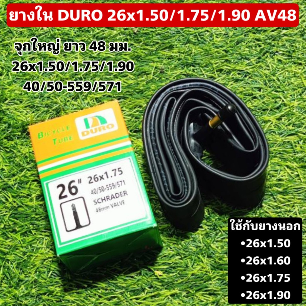 ยางใน DURO 26x1.50/1.75/1.90 AV48