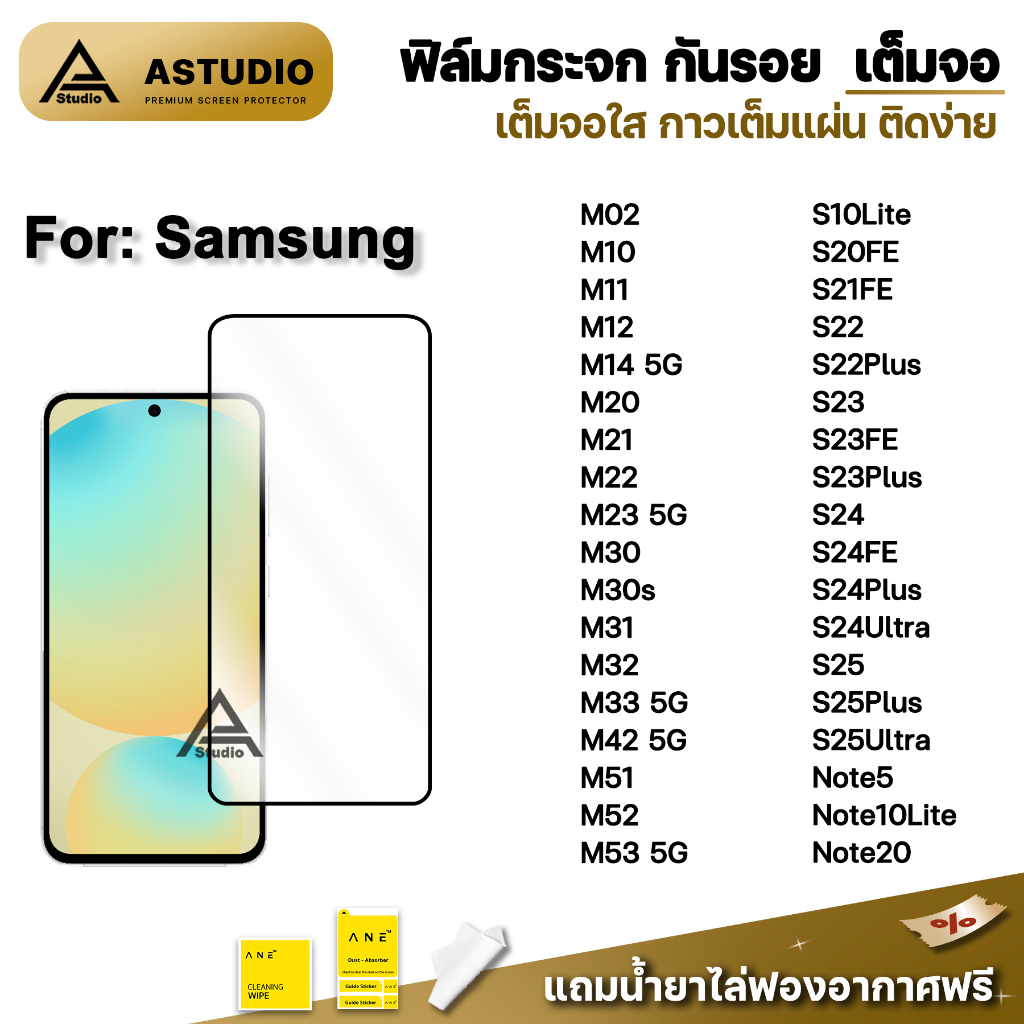ฟิล์มกระจก กันรอย เต็มจอใส 9D For SAMSUNG M02 M14 M23 M33 M52 M53 S10Lite S23 Plus S24 S24 Ultra S25 S25Plus S25Ultra