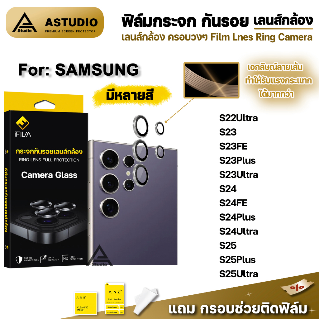 iFilm Lens Camera For Samsung S25Ultra S25 Plus S24Ultra S24FE S24 Plus S23Ultra S23FE ฟิล์มกระจก เล